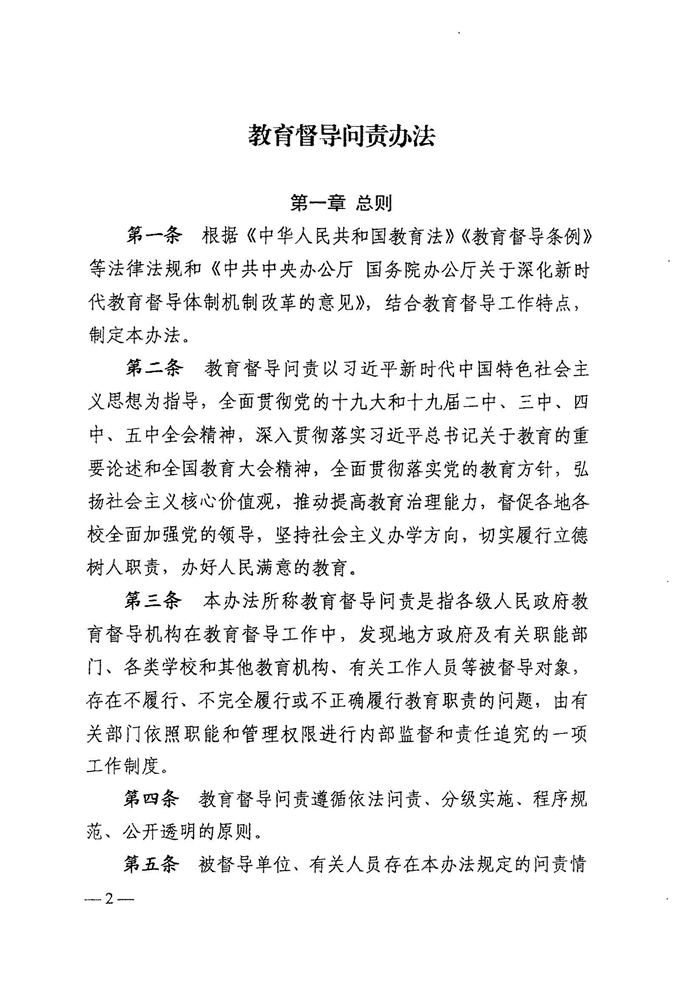 皖教秘督〔2021〕15號+安徽省人民政府教育督導委員會關于轉發(fā)+《教育督導問責辦法》的通知-4.jpg