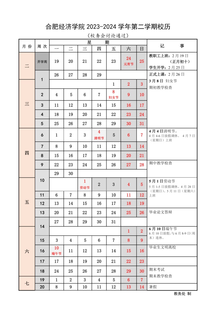 2023-2024學年第二學期校歷.jpg