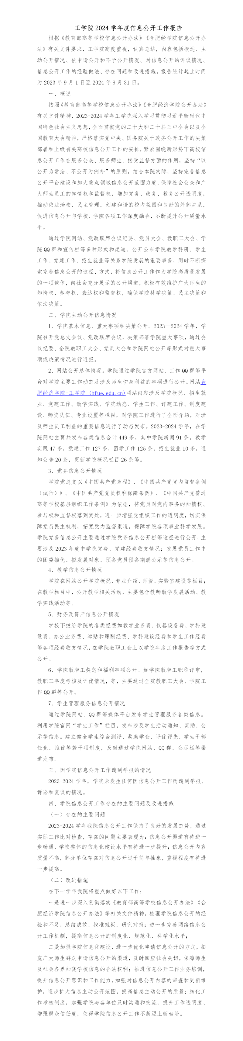 工學(xué)院2024年信息公開報告_01.png